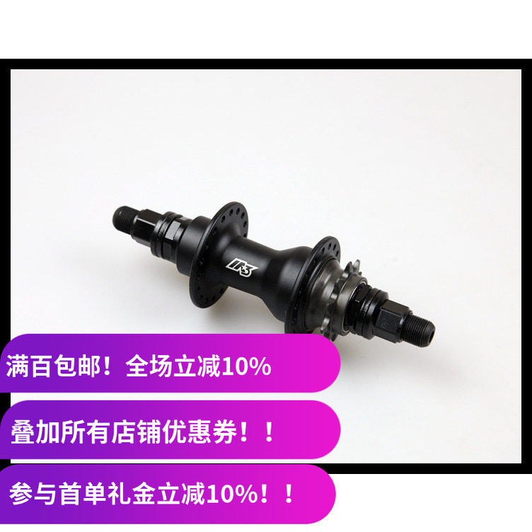 BMX Mirraco 后花鼓后轴 培林轴承 10T 左右驱动 台湾制造 547g