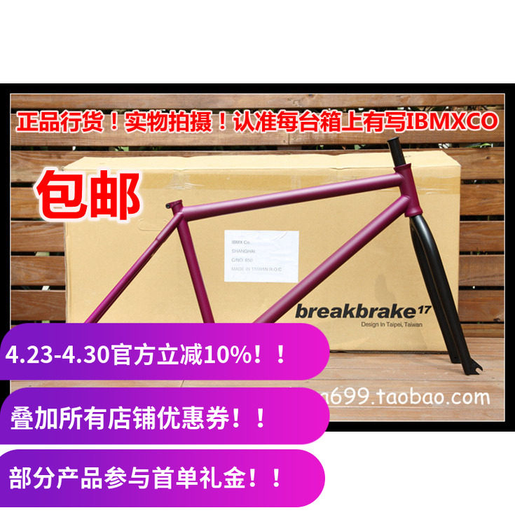 仅车架 Breakbrake BB17 26寸 动作死飞 车架 Charmer V2