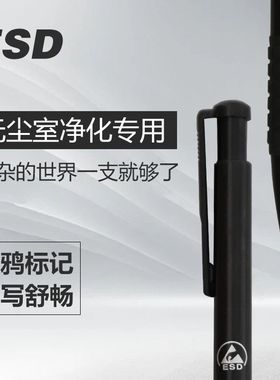 洁净区防静电圆珠笔无尘室专用ESD按动式办公0.7mm蓝红商务伸缩笔