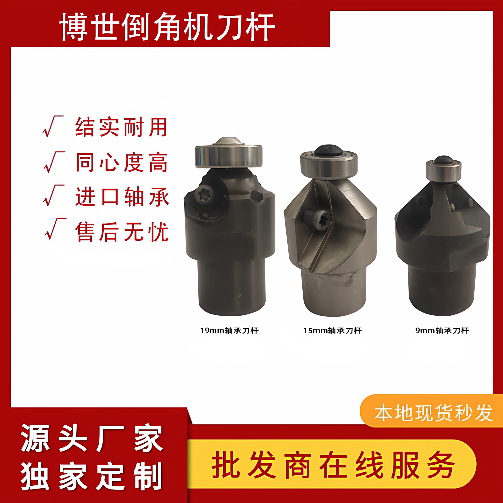博世倒角机专用刀头倒角机刀杆图片