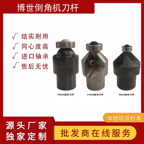 博世倒角机专用刀头倒角机刀杆