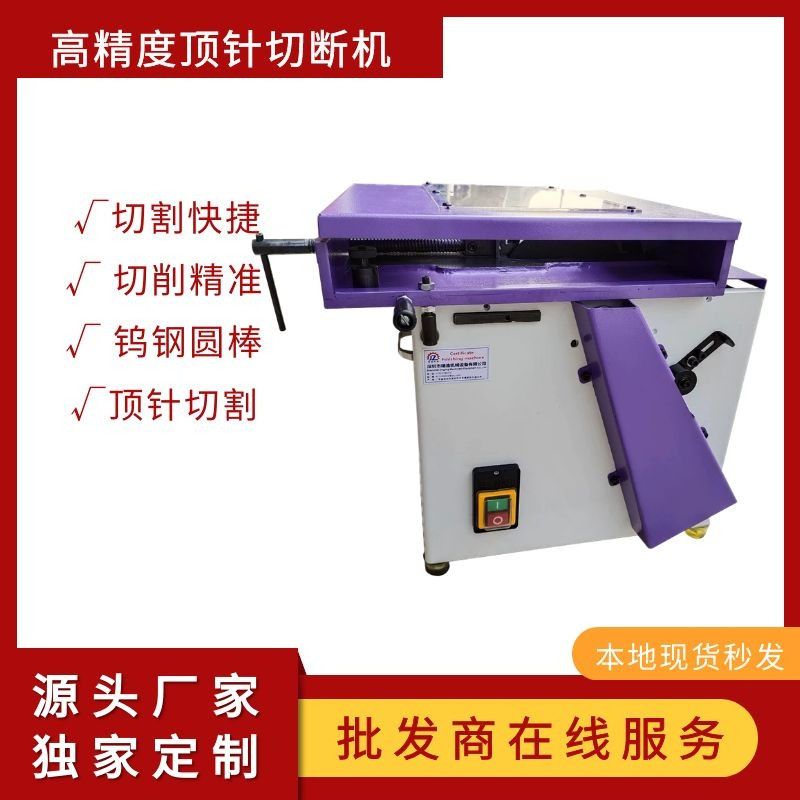 顶针切断机切割机模具顶针精造牌