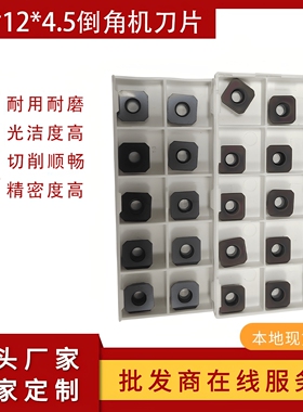 KZ120博世手持式倒角机专用刀片12*12*4.5*4.3孔模具钨钢陶瓷刀粒