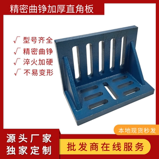 精密铸铁曲铮直角弯板铣床CNC机床加工中心附件90度T型槽靠板夹板