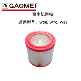 高美吸尘器W86过滤网滤芯工业吸尘器海帕过滤器W36吸水机W70配件
