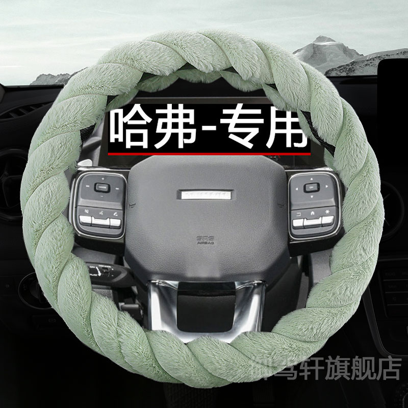 专用哈弗大狗保暖方向盘套