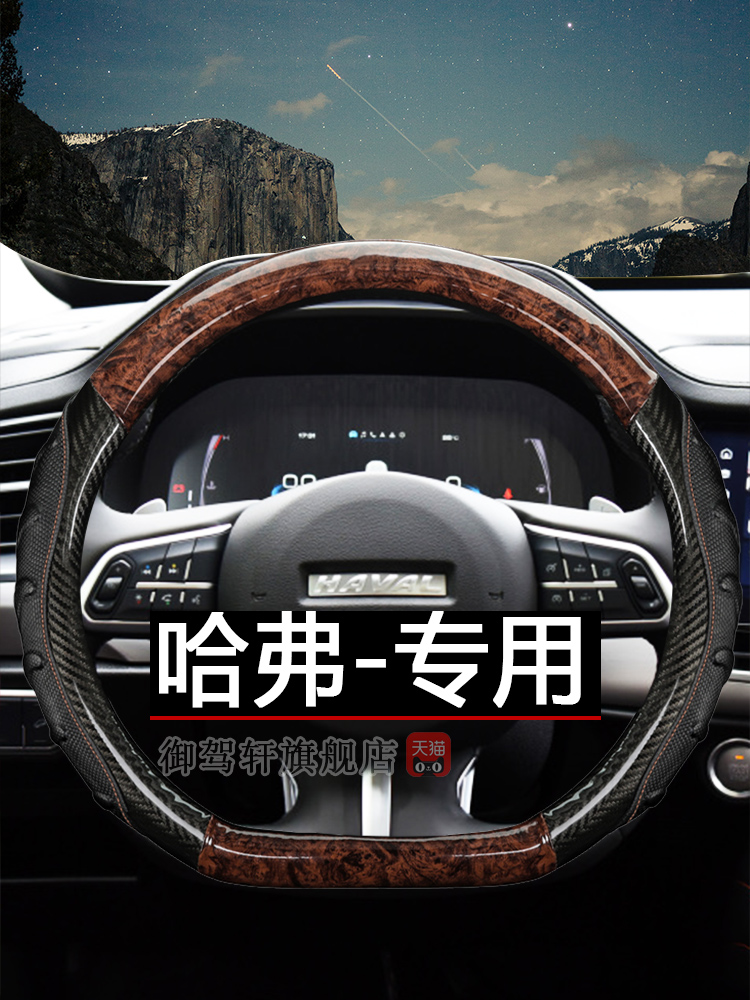 哈弗大狗f5h2边牧f7xm6把套