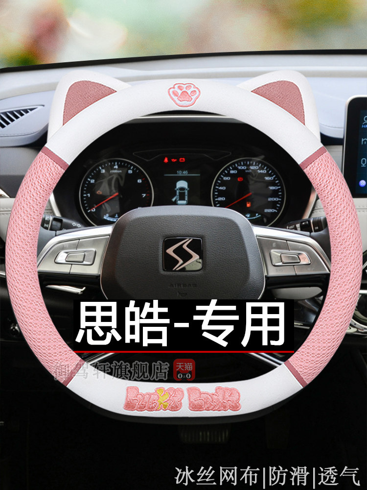 思皓系列专用方向盘套e10x花仙子