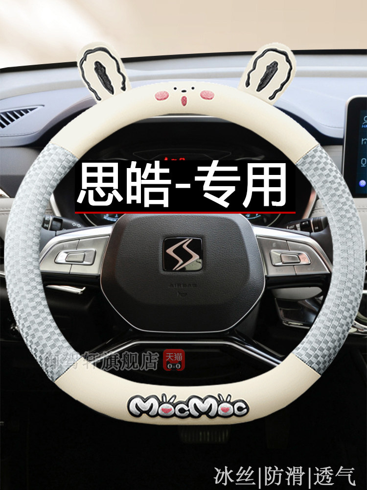 思皓系列专用方向盘套e10x花仙子