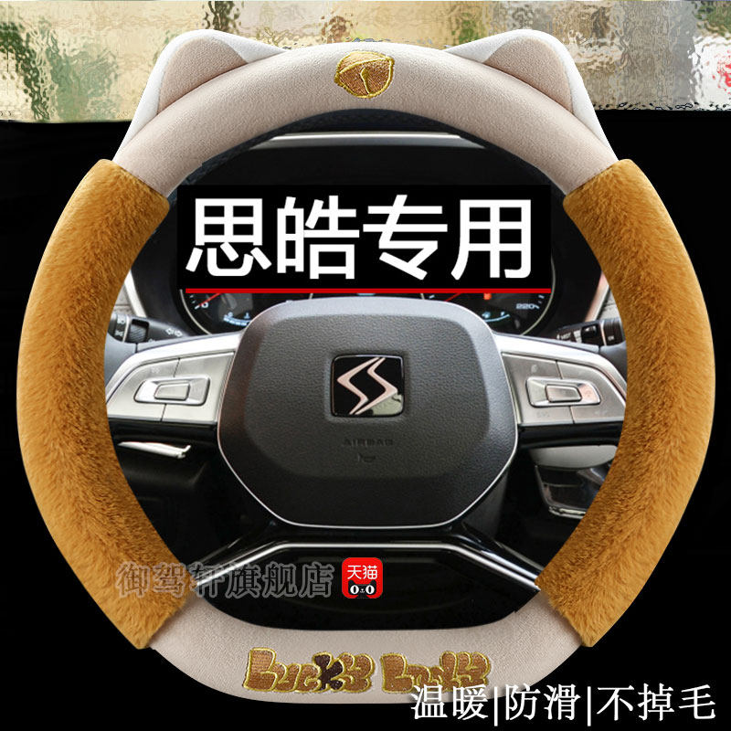 大众思皓e10x方向盘套QXX4X6X7X8