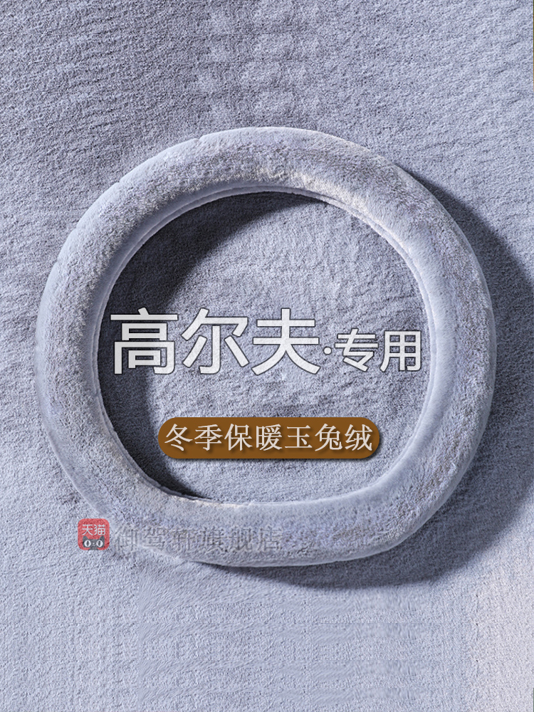 大众高尔夫专用方向盘套