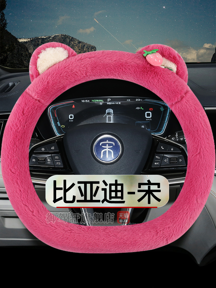 比亚迪宋plusdmimaxproev把套