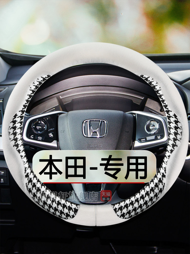 适用本田crv皓影浩影冠道urv把套