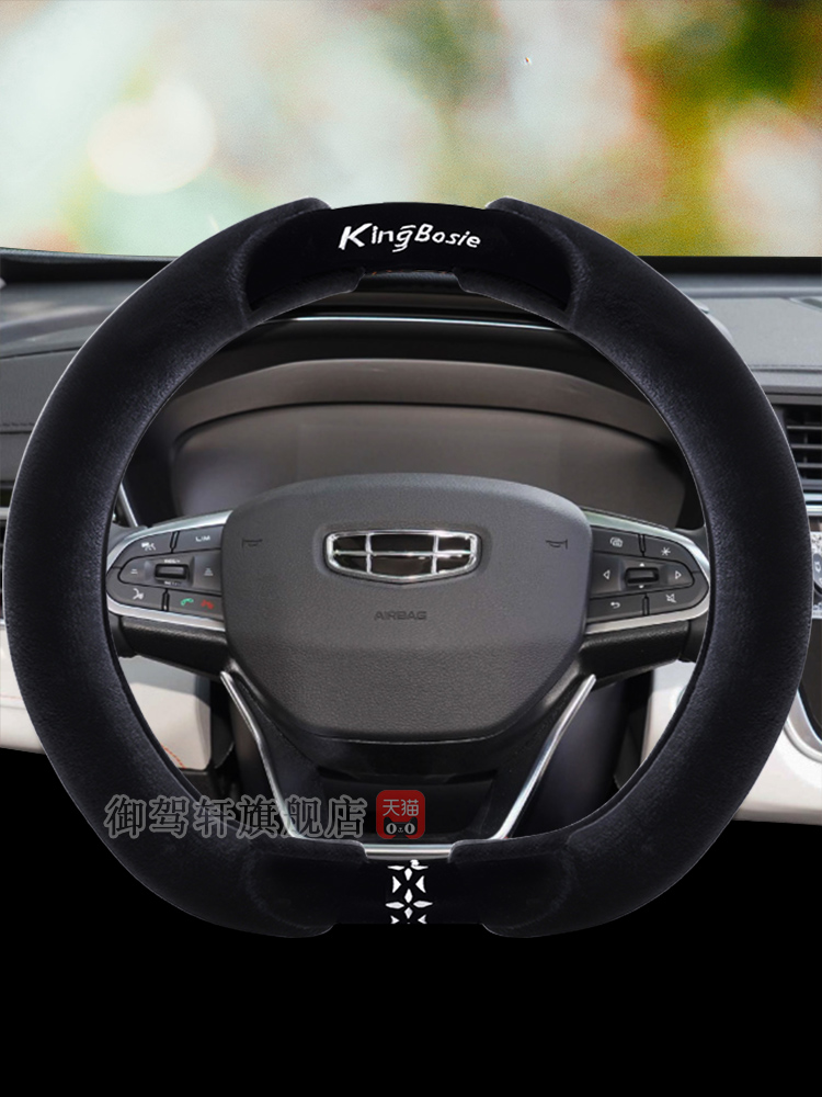 博越缤瑞专用汽车方向盘套