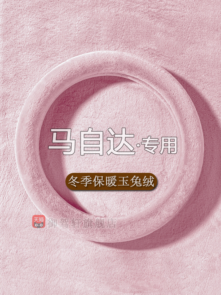 适用马自达cx5cx4阿特兹cx8把套