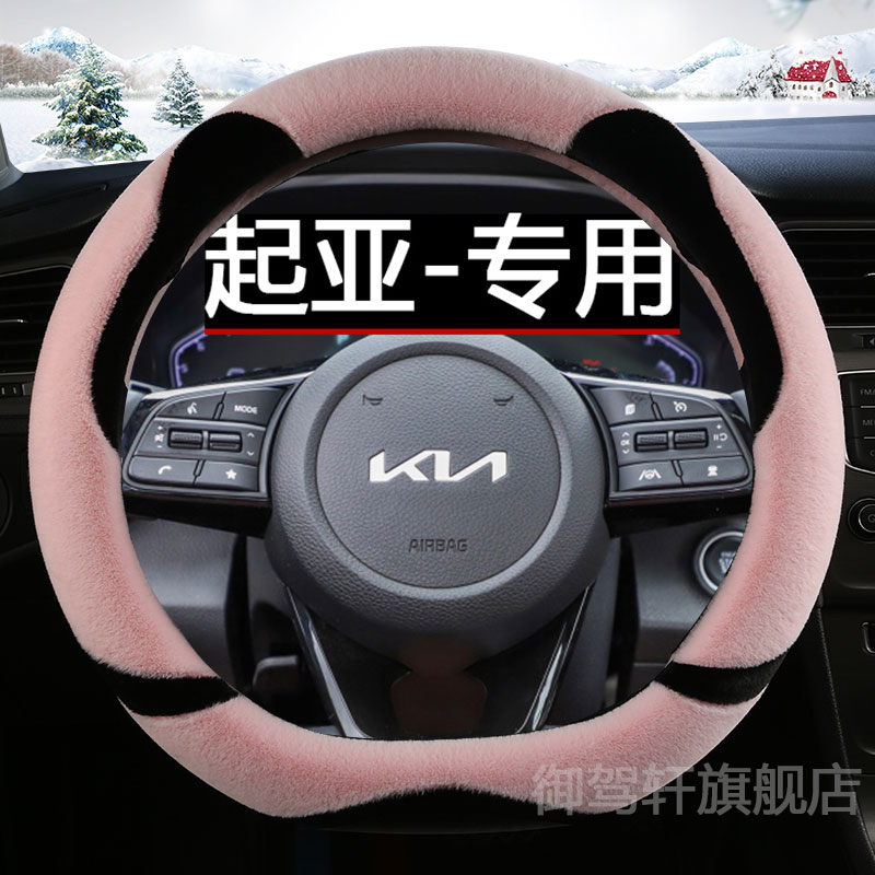 专用起亚智跑方向盘套