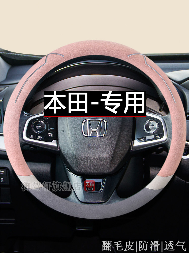 适用本田系列方向盘套crv皓影