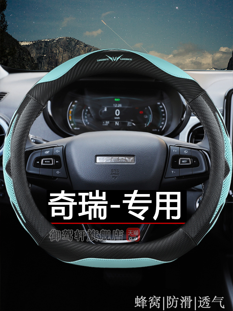 奇瑞小蚂蚁eq1魅风云2/e3/e5把套