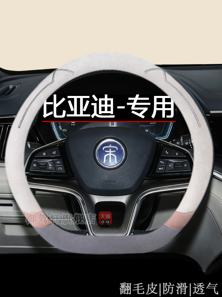 比亚迪宋plusdmi方向盘套