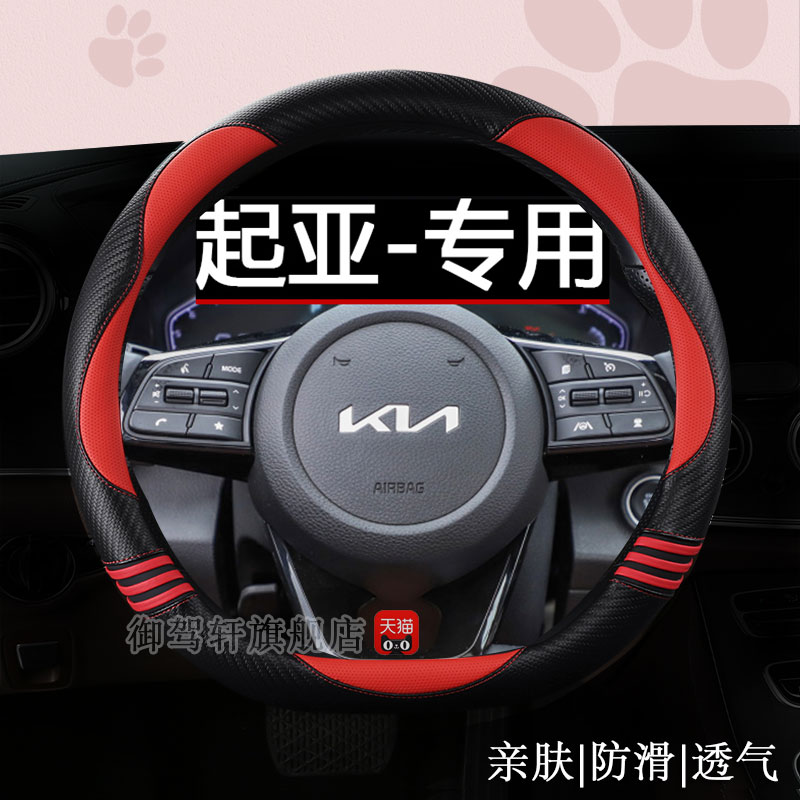 专用起亚智跑方向盘套k3索兰托