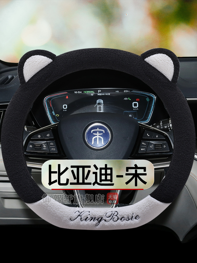 比亚迪宋plusdmimaxproev把套