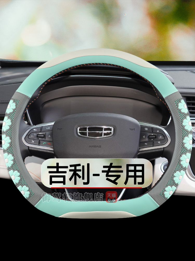 适用吉利博越嘉际博瑞把套