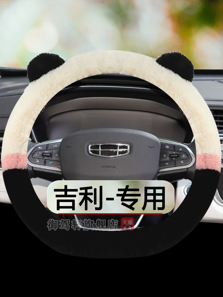 博越缤瑞专用汽车方向盘套