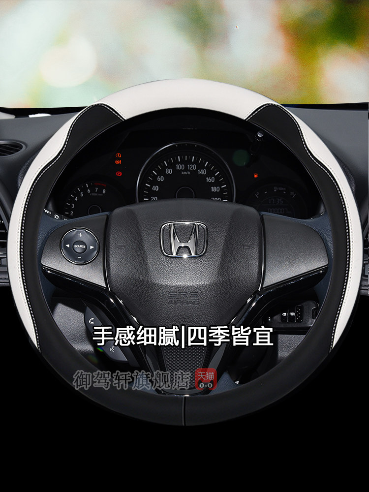 缤智zrv致在歌诗图哥瑞专用把套