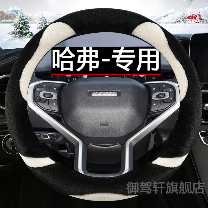 专用哈弗h6卡通方向盘套