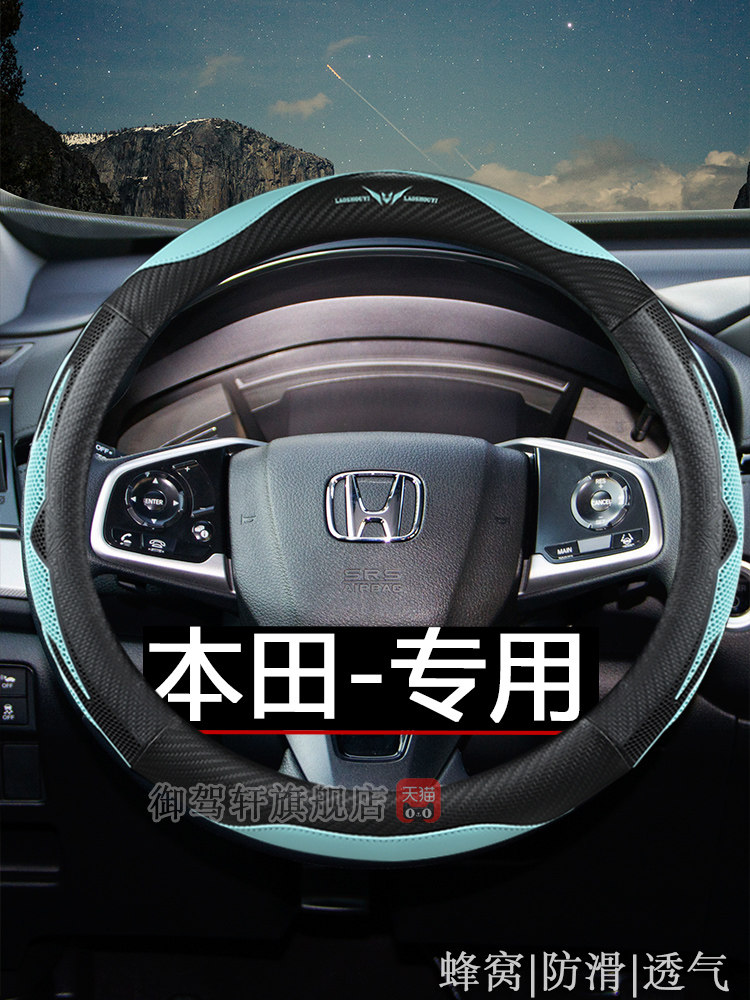 适用本田crv皓影浩影冠道urv把套