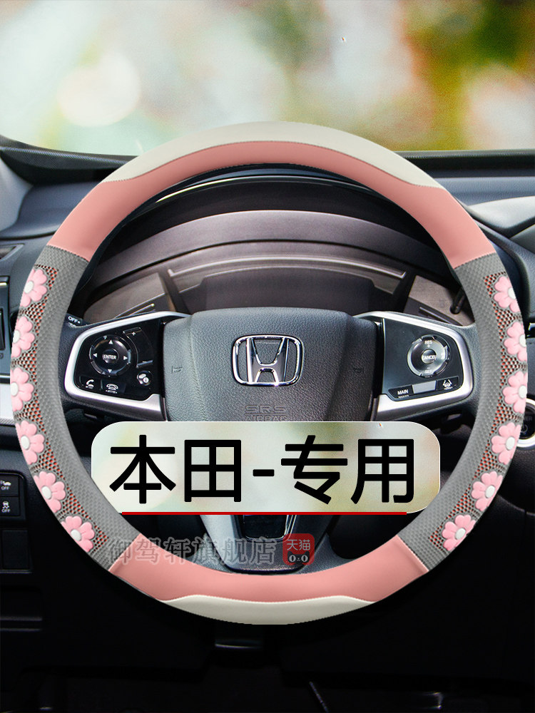 适用本田crv皓影浩影冠道urv把套