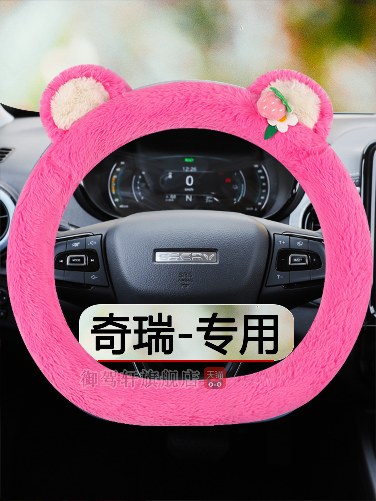 奇瑞小蚂蚁eq1魅风云把套