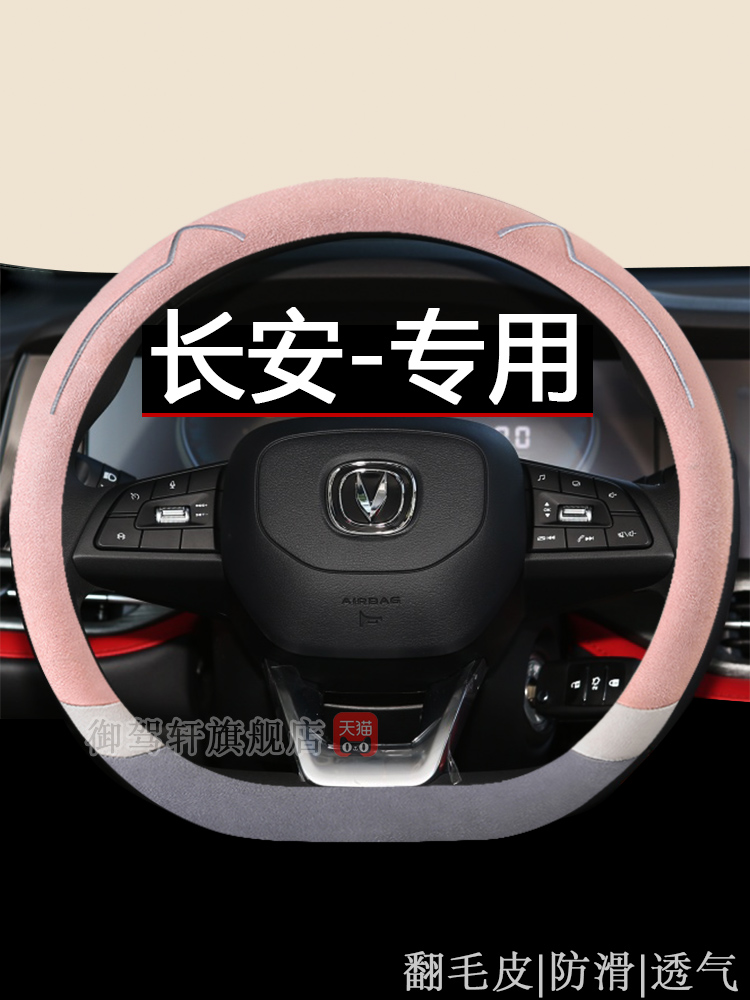 适用长安系列方向盘套cs55/75