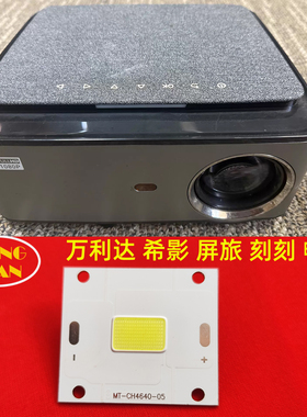 屏旅F2 希影H2投影仪高清LED灯泡 万利达RD-828 888投影机LED光源