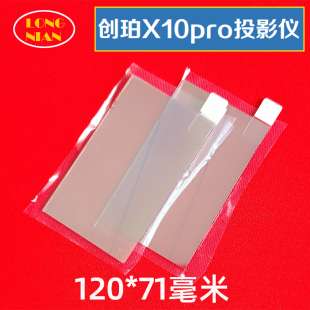 赛科X8隔热片120 先科LCD2500A 71MM 舒影800D 创珀X10pro投影机高清隔热玻璃