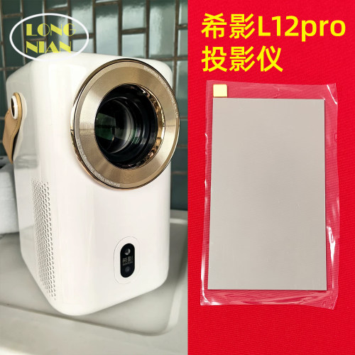 希影L12pro投影仪高清隔热玻璃 国产LED投影机维修配件94*56mm