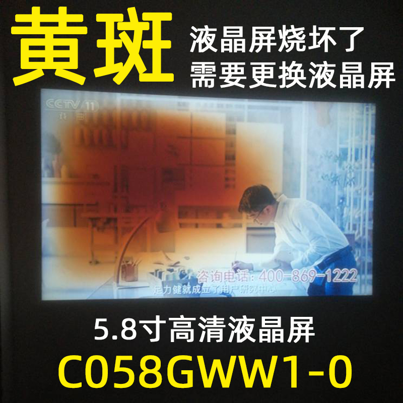 轰天炮86+W投影仪维修配件LED96投影机5.8寸高清液晶屏C058GWW1-0 影音电器 DIY配件 原图主图