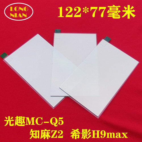 光趣MC-Q5投影仪高清隔热玻璃 知麻Z2 先科Z8pro投影机隔热片配件122*77mm