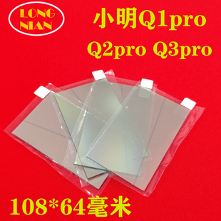 小明Q1pro投影机高清隔热玻璃 Q2pro Q3pro投影仪维修配件108*64mm