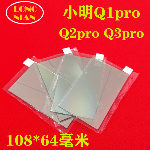 小明Q1pro投影机高清隔热玻璃
