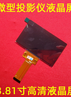 欢乐投W80 G86投影机4寸高清液晶屏RX040F-3500 液晶显示屏配件