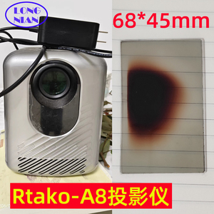 Rtako-A8投影仪高清隔热玻璃 创维小湃R6 A8投影机配件68*45mm