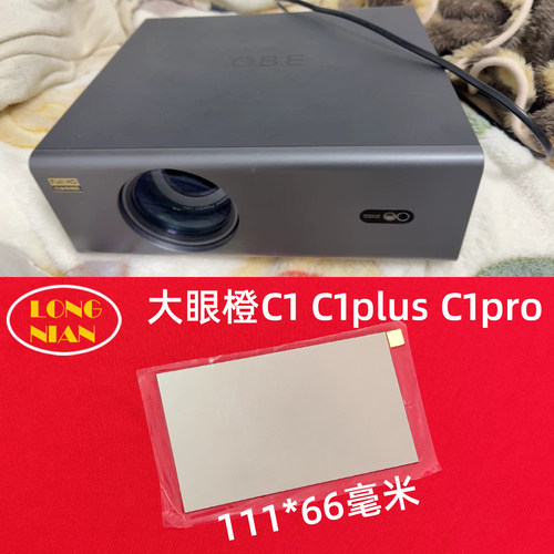 大眼橙C1投影仪高清隔热玻璃