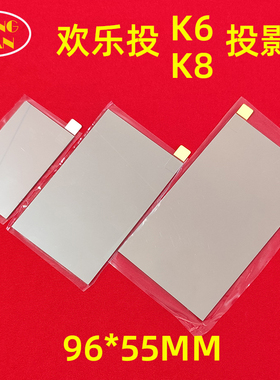 影科K6投影仪高清隔热玻璃 欢乐投K8投影机配件隔热片96*55mmm