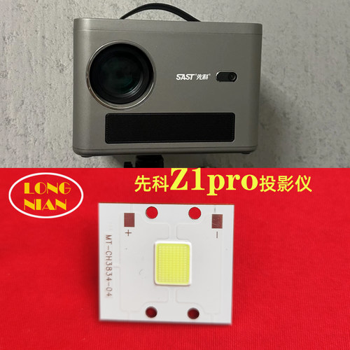 先科Z1pro投影机高清LED灯泡 乐毒P1 夏新E07投影仪配件LED光源