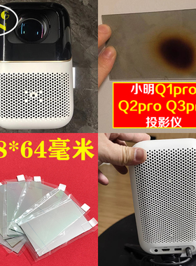 小明Q1pro投影仪隔热玻璃 哈趣K1 哈趣Q10 HQHK1 懂影K3投影机隔热片108*64mm