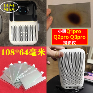 小明Q1pro投影仪隔热玻璃 哈趣K1 哈趣Q10 HQHK1 懂影K3投影机隔热片108*64mm