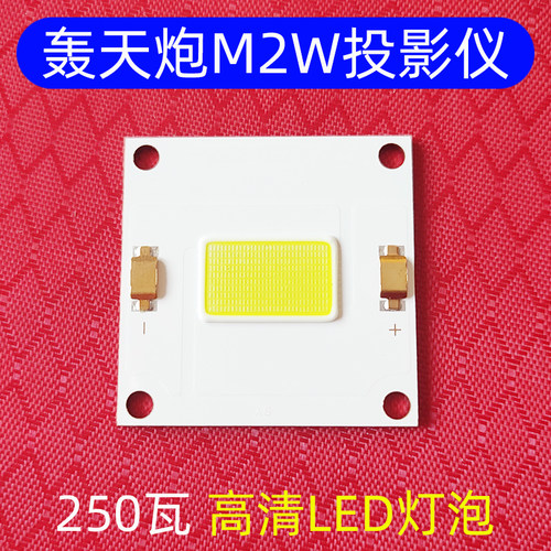 轰天炮M2W投影仪LED灯泡LED光源