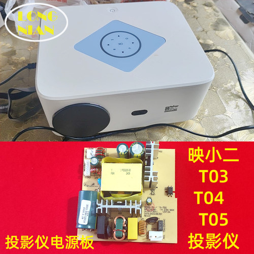 艾谦T04 T05投影仪通用电源板 夏新E07 乐毒P1投影机恒流电源板