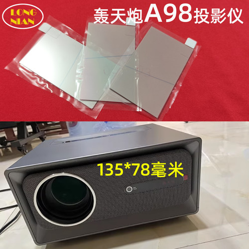 飞利浦Neo Pix725投影仪高清隔热玻璃 轰天炮A98 爱国者H22投影机配件隔热片135*78mm